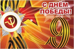 Баннер "С днем Победы" Вариант 1 - fgospostavki.ru - Петропавловск-Камчатский