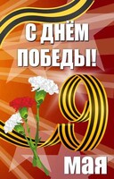 Баннер "С днем Победы" Вариант 4 - fgospostavki.ru - Петропавловск-Камчатский