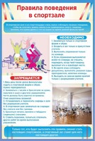 Стенд "Правила поведения в спортзале №1" - fgospostavki.ru - Петропавловск-Камчатский