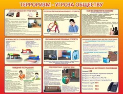 Стенд "Терроризм угроза обществу" - fgospostavki.ru - Петропавловск-Камчатский