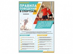 Стенд-уголок "Правила поведения в спортзале" - fgospostavki.ru - Петропавловск-Камчатский