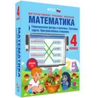 Математика 4 класс. Геометрические фигуры и величины. Текстовые задачи. Пространственные отношения - fgospostavki.ru - Петропавловск-Камчатский