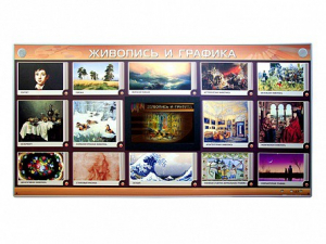 Интерактивный электрифицированный стенд "Живопись и графика" - fgospostavki.ru - Петропавловск-Камчатский
