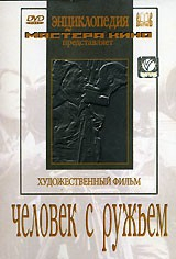 DVD художественный фильм "Человек с ружьем" - fgospostavki.ru - Петропавловск-Камчатский