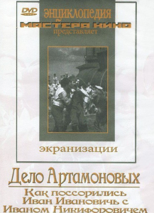 DVD "Дело Артамоновых" - fgospostavki.ru - Петропавловск-Камчатский
