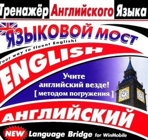 CD-ROM "Тренажер английского языка. Языковой мост" - fgospostavki.ru - Петропавловск-Камчатский