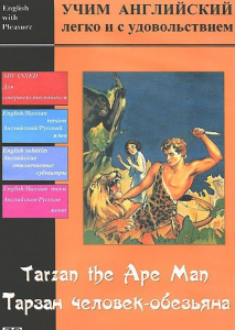 DVD Учим иностранный язык легко и с удовольствием «Тарзан-человек-обезьяна» - fgospostavki.ru - Петропавловск-Камчатский