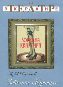 DVD "Зойкина квартира" - fgospostavki.ru - Петропавловск-Камчатский