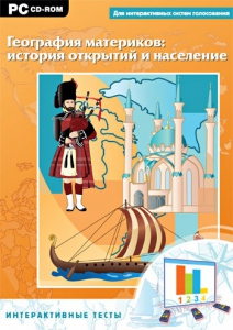 Интерактивные тесты. География материков: история открытий и население - fgospostavki.ru - Петропавловск-Камчатский