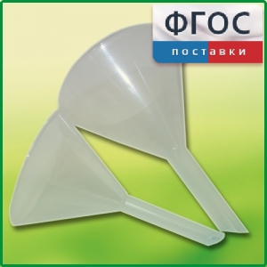 Набор химических воронок ПП (75 и 100 миллилитров) - fgospostavki.ru - Петропавловск-Камчатский