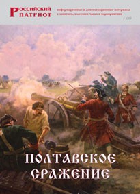 Брошюра "Полтавское сражение" - fgospostavki.ru - Петропавловск-Камчатский