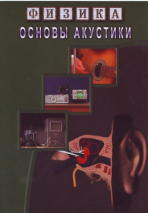 DVD "Физика. Основы акустики" - fgospostavki.ru - Петропавловск-Камчатский
