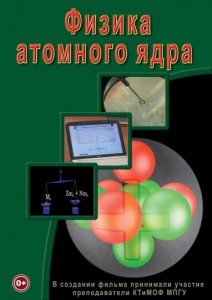 DVD "Физика. Физика атомного ядра" - fgospostavki.ru - Петропавловск-Камчатский
