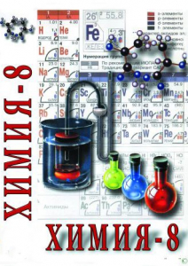 DVD "Химия. 8 класс - часть 2" - fgospostavki.ru - Петропавловск-Камчатский