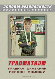 DVD "ОБЖ. Травматизм. Оказание первой медпомощи" - fgospostavki.ru - Петропавловск-Камчатский