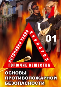 DVD "ОБЖ. Основы противопожарной безопасности" - fgospostavki.ru - Петропавловск-Камчатский