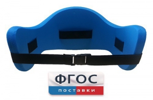 Аквапояс XL - fgospostavki.ru - Петропавловск-Камчатский