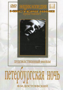 DVD "Петербургская ночь" - fgospostavki.ru - Петропавловск-Камчатский