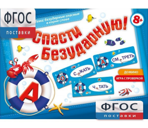 Спасти Безударную! - fgospostavki.ru - Петропавловск-Камчатский