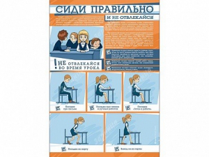 Стенд "Сиди правильно и не отвлекайся" - fgospostavki.ru - Петропавловск-Камчатский