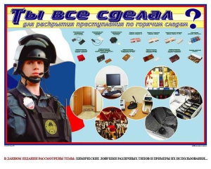 Плакат "Химические ловушки" - fgospostavki.ru - Петропавловск-Камчатский