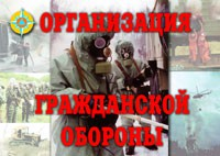 Комплект плакатов "Организация Гражданской обороны" - fgospostavki.ru - Петропавловск-Камчатский