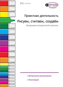 Проектная деятельность. Рисуем, считаем, создаем. Программно-методический комплекс - fgospostavki.ru - Петропавловск-Камчатский