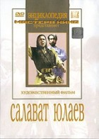 DVD художественный фильм "Салават Юлаев" - fgospostavki.ru - Петропавловск-Камчатский