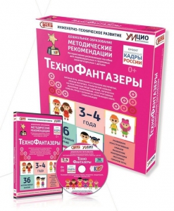 Программно-методический комплекс по робототехнике "ТехноФантазеры" (для детей  3-4 лет) - fgospostavki.ru - Петропавловск-Камчатский