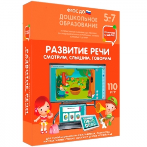 Интерактивное развивающее пособие "Развитие речи. Смотрим, слышим, говорим." - fgospostavki.ru - Петропавловск-Камчатский