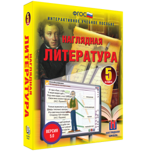 Наглядная литература. 5 класс - fgospostavki.ru - Петропавловск-Камчатский