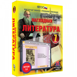 Наглядная литература. 7 класс - fgospostavki.ru - Петропавловск-Камчатский