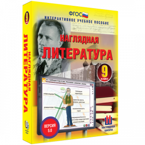 Наглядная литература. 9 класс - fgospostavki.ru - Петропавловск-Камчатский
