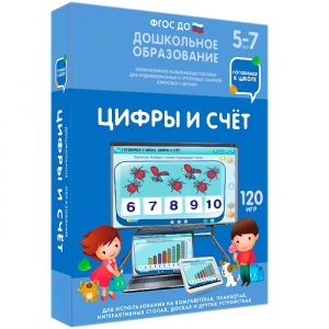 Интерактивное развивающее пособие "Цифры и счет" - fgospostavki.ru - Петропавловск-Камчатский