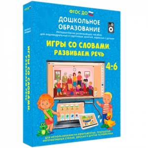 Интерактивное развивающее пособие "Игры со словами. Развиваем речь" - fgospostavki.ru - Петропавловск-Камчатский