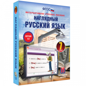 Наглядный русский язык. 7 класс - fgospostavki.ru - Петропавловск-Камчатский