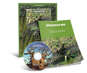 Электронное наглядное пособие «Экология» - fgospostavki.ru - Петропавловск-Камчатский