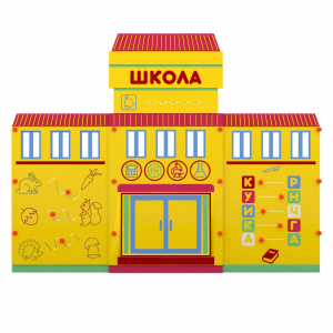 Учебно-игровой макет "Школа" мобильный - fgospostavki.ru - Петропавловск-Камчатский