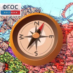 Живая География 2.0. Комплект цифровых исторических карт России  с древнейших времен до современности (Для работы необходима ГИС-оболочка) - fgospostavki.ru - Петропавловск-Камчатский