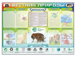 Стенд-уголок "Вестник природы" Вариант 1 - fgospostavki.ru - Петропавловск-Камчатский