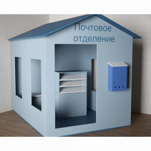 Игровой домик «Почта» - fgospostavki.ru - Петропавловск-Камчатский