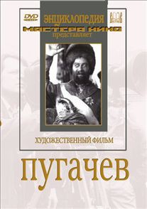 DVD художественный фильм "Пугачев" - fgospostavki.ru - Петропавловск-Камчатский