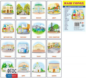 Раздаточные карточки "Наш город" - fgospostavki.ru - Петропавловск-Камчатский