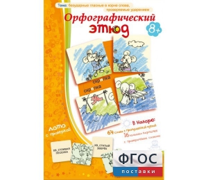 Орфографический этюд - fgospostavki.ru - Петропавловск-Камчатский