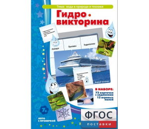 Гидровикторина - fgospostavki.ru - Петропавловск-Камчатский