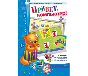 Привет, компьютер! - fgospostavki.ru - Петропавловск-Камчатский