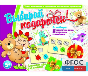 Выбирай подарочек! - fgospostavki.ru - Петропавловск-Камчатский