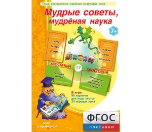 Мудрые советы, мудрёная наука - fgospostavki.ru - Петропавловск-Камчатский