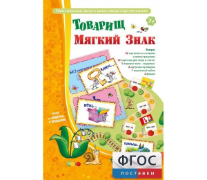 Товарищ Мягкий Знак - fgospostavki.ru - Петропавловск-Камчатский