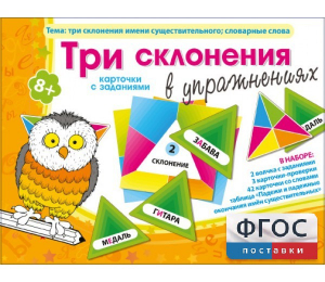 Три склонения в упражнениях - fgospostavki.ru - Петропавловск-Камчатский